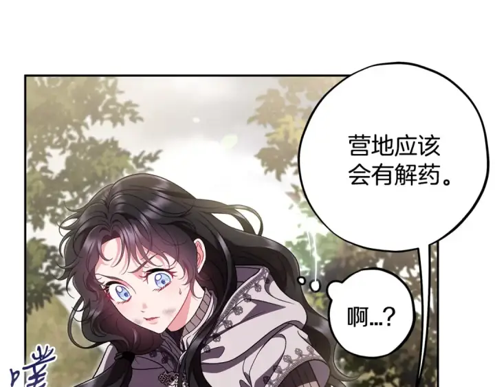 漫画《完蛋！成了反派的试毒小跟班》第55话 到底什么意思第159张图