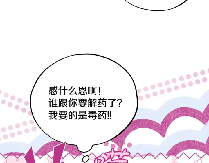 漫画《完蛋！成了反派的试毒小跟班》第55话 到底什么意思第162张图