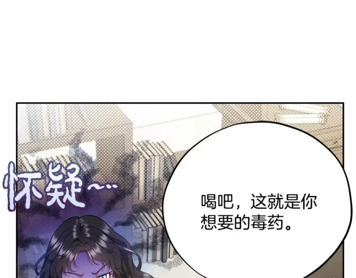 漫画《完蛋！成了反派的试毒小跟班》第55话 到底什么意思第185张图