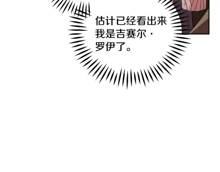 漫画《完蛋！成了反派的试毒小跟班》第55话 到底什么意思第20张图