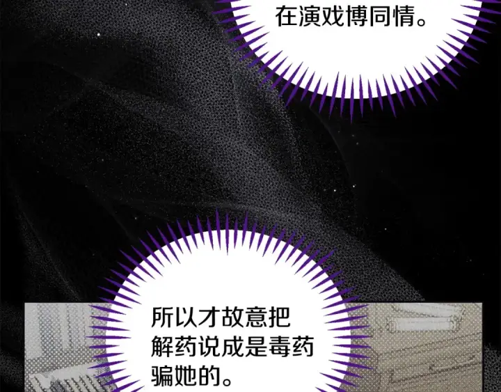 漫画《完蛋！成了反派的试毒小跟班》第55话 到底什么意思第201张图