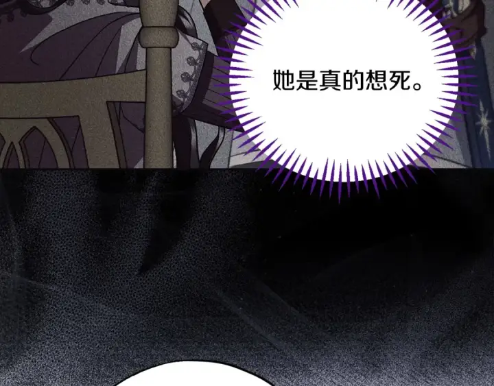 漫画《完蛋！成了反派的试毒小跟班》第55话 到底什么意思第206张图