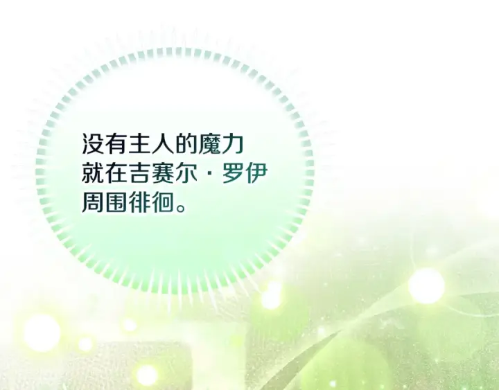 漫画《完蛋！成了反派的试毒小跟班》第55话 到底什么意思第209张图
