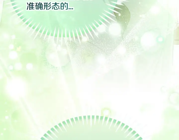 漫画《完蛋！成了反派的试毒小跟班》第55话 到底什么意思第213张图