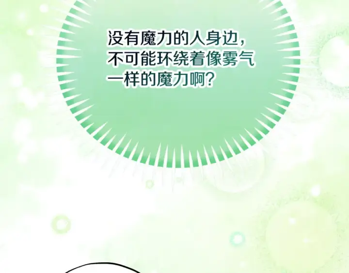 漫画《完蛋！成了反派的试毒小跟班》第55话 到底什么意思第214张图