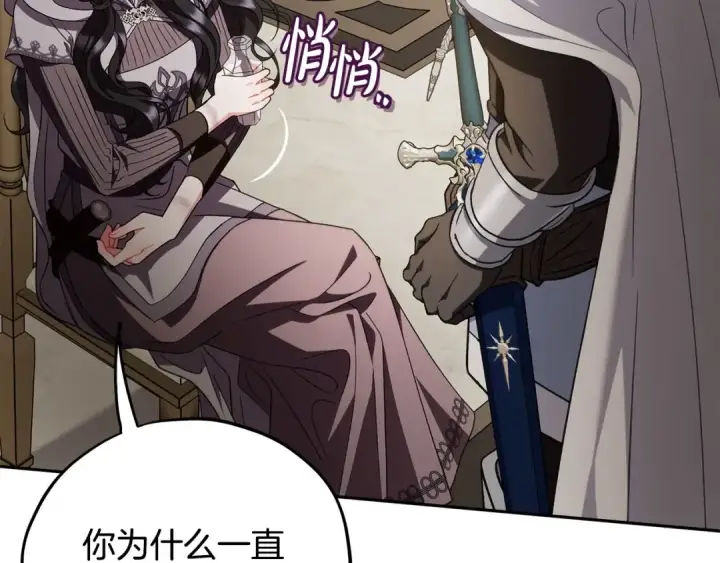 漫画《完蛋！成了反派的试毒小跟班》第55话 到底什么意思第217张图