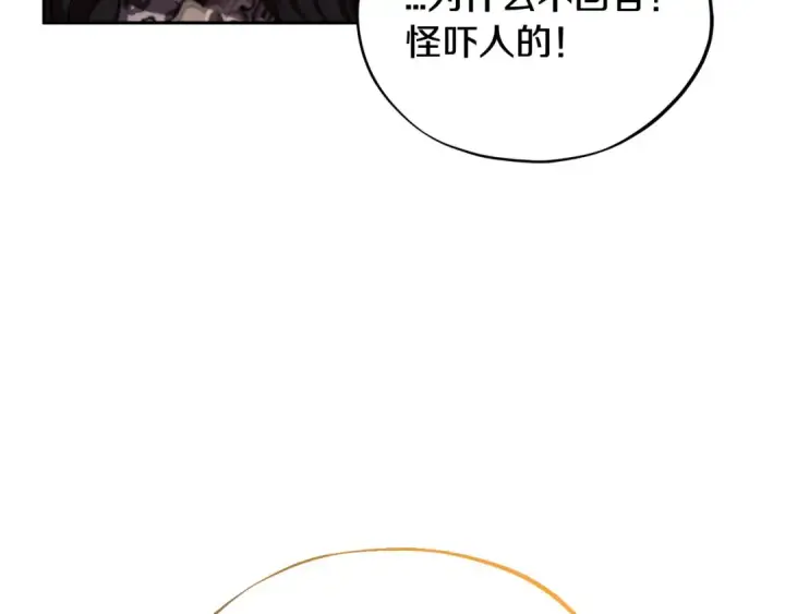漫画《完蛋！成了反派的试毒小跟班》第55话 到底什么意思第222张图