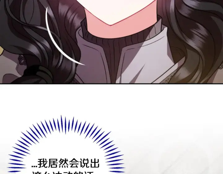 漫画《完蛋！成了反派的试毒小跟班》第55话 到底什么意思第226张图