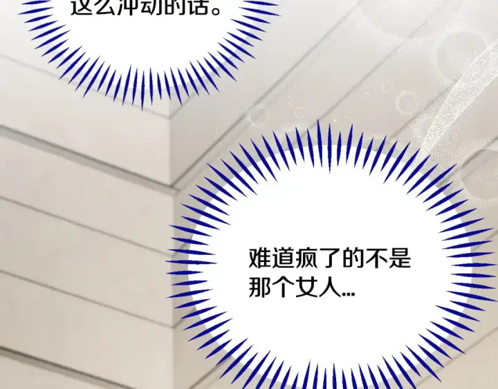 漫画《完蛋！成了反派的试毒小跟班》第55话 到底什么意思第227张图