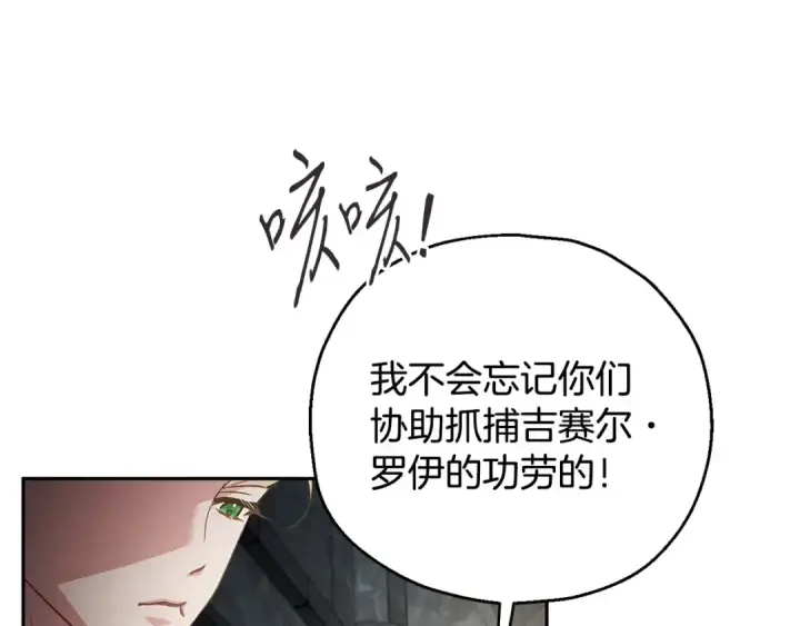 漫画《完蛋！成了反派的试毒小跟班》第55话 到底什么意思第29张图