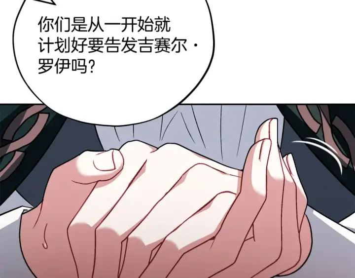 漫画《完蛋！成了反派的试毒小跟班》第55话 到底什么意思第39张图