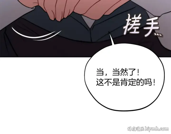 漫画《完蛋！成了反派的试毒小跟班》第55话 到底什么意思第40张图