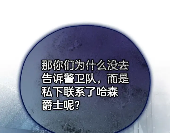 漫画《完蛋！成了反派的试毒小跟班》第55话 到底什么意思第41张图