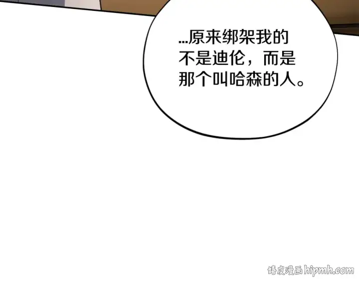 漫画《完蛋！成了反派的试毒小跟班》第55话 到底什么意思第48张图