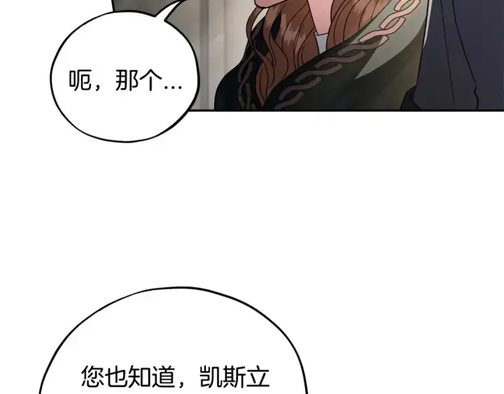 漫画《完蛋！成了反派的试毒小跟班》第55话 到底什么意思第50张图