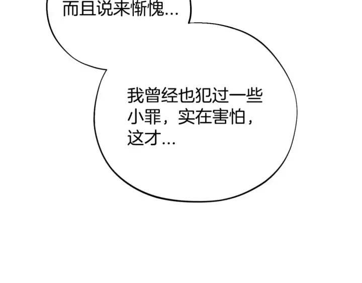 漫画《完蛋！成了反派的试毒小跟班》第55话 到底什么意思第53张图