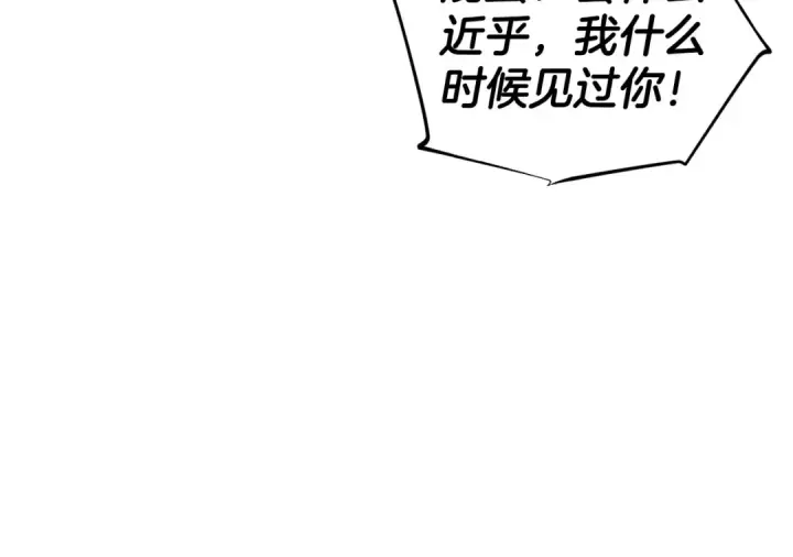漫画《完蛋！成了反派的试毒小跟班》第55话 到底什么意思第66张图