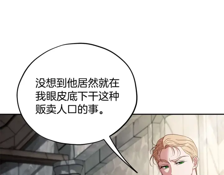 漫画《完蛋！成了反派的试毒小跟班》第55话 到底什么意思第67张图