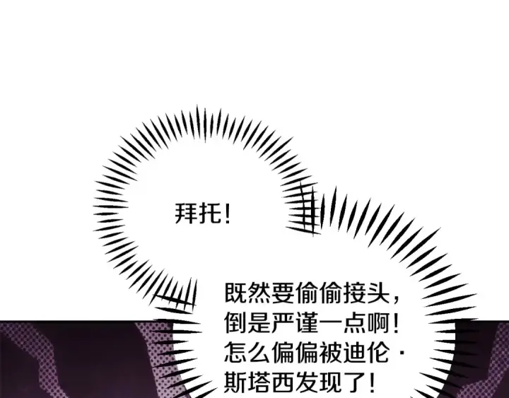 漫画《完蛋！成了反派的试毒小跟班》第55话 到底什么意思第70张图