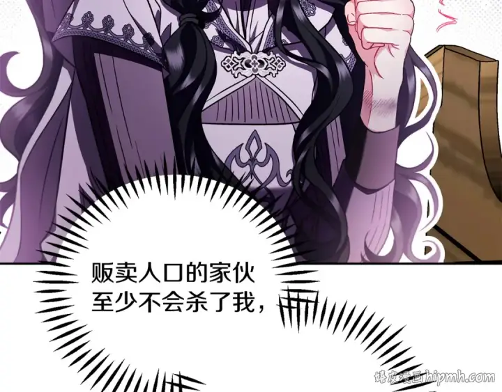漫画《完蛋！成了反派的试毒小跟班》第55话 到底什么意思第72张图