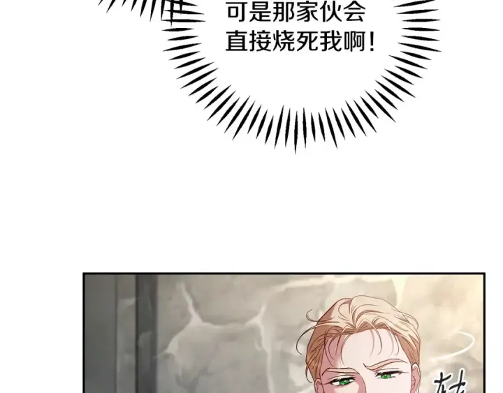 漫画《完蛋！成了反派的试毒小跟班》第55话 到底什么意思第73张图