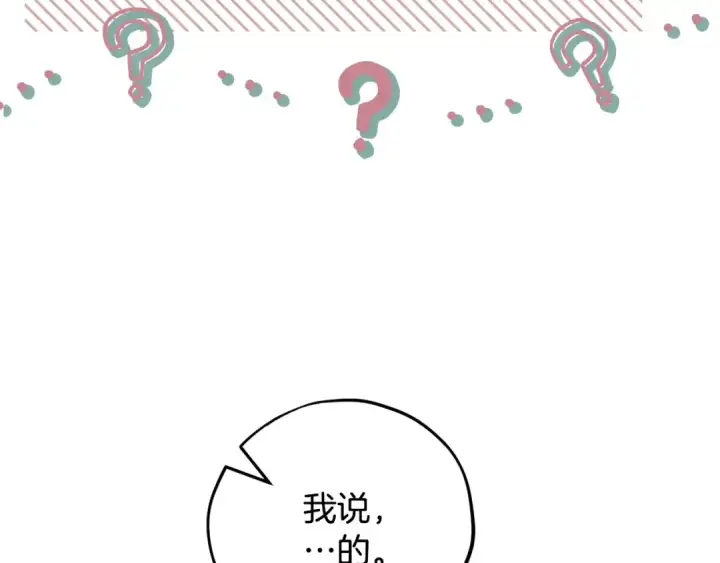 漫画《完蛋！成了反派的试毒小跟班》第55话 到底什么意思第81张图