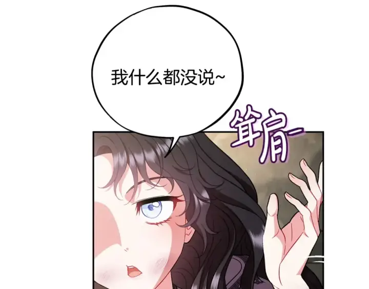 漫画《完蛋！成了反派的试毒小跟班》第55话 到底什么意思第92张图
