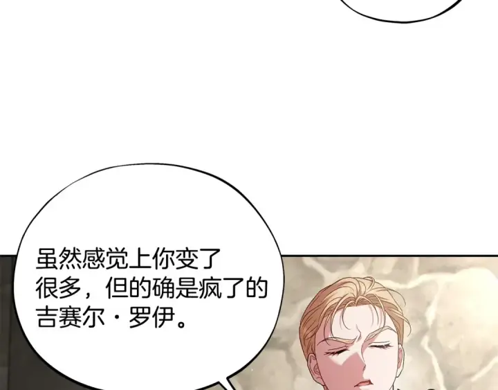 漫画《完蛋！成了反派的试毒小跟班》第55话 到底什么意思第94张图