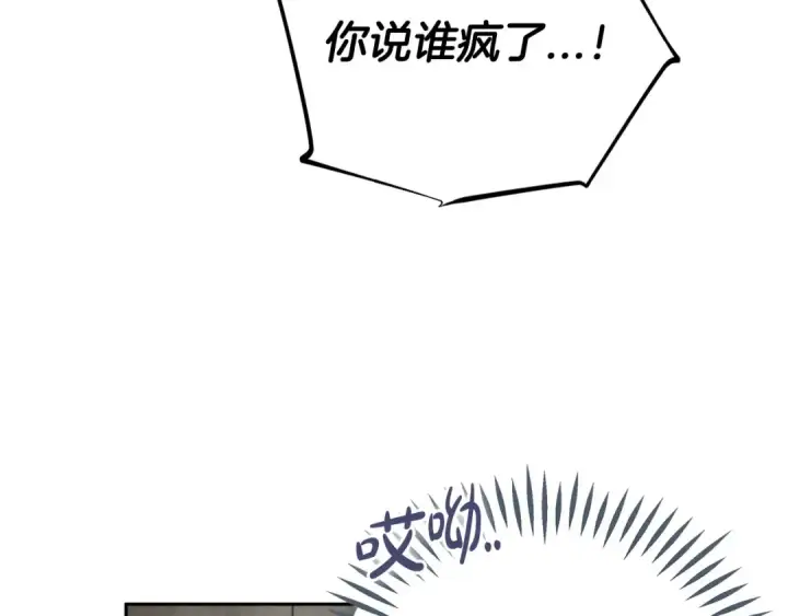 漫画《完蛋！成了反派的试毒小跟班》第55话 到底什么意思第97张图