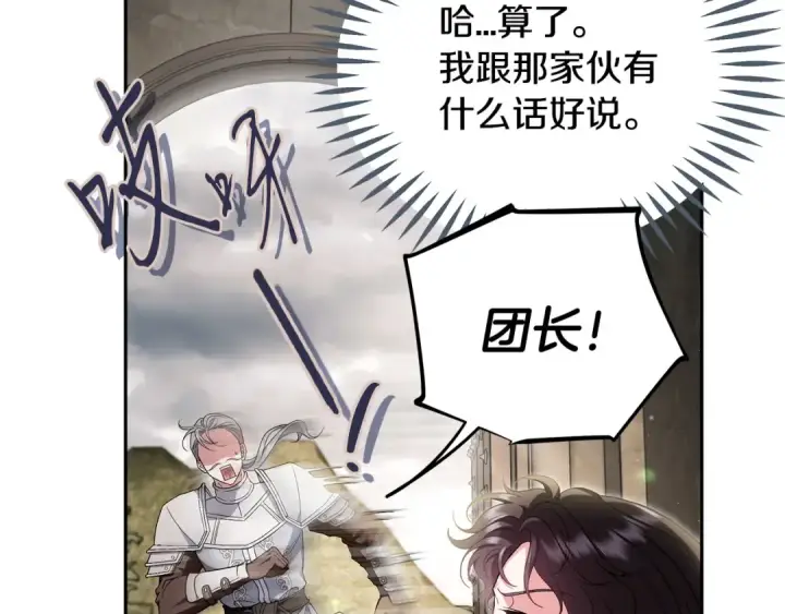 漫画《完蛋！成了反派的试毒小跟班》第55话 到底什么意思第98张图