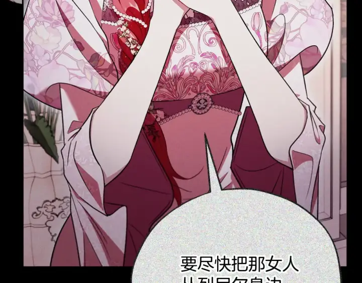 漫画《完蛋！成了反派的试毒小跟班》第56话 反应迅速第106张图