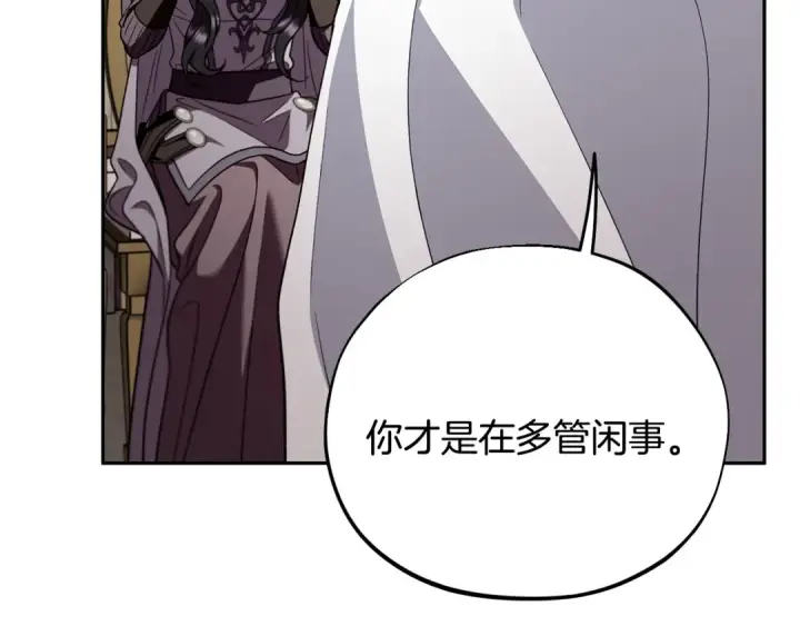 漫画《完蛋！成了反派的试毒小跟班》第56话 反应迅速第110张图