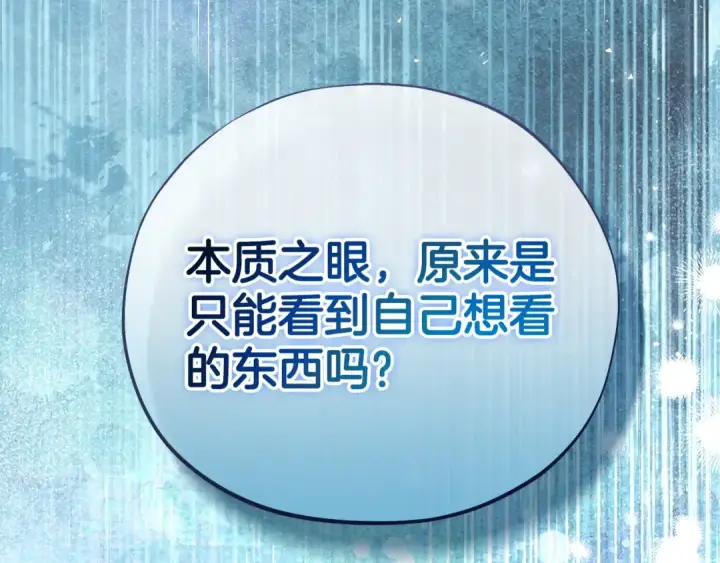 漫画《完蛋！成了反派的试毒小跟班》第56话 反应迅速第114张图