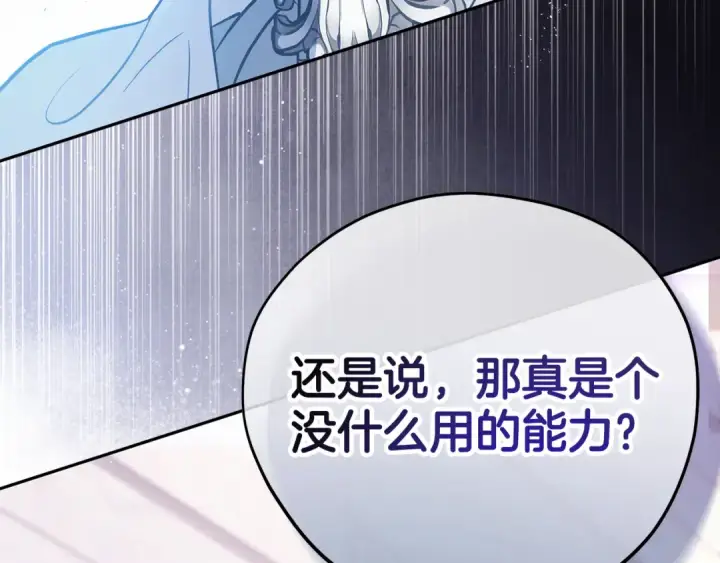 漫画《完蛋！成了反派的试毒小跟班》第56话 反应迅速第117张图