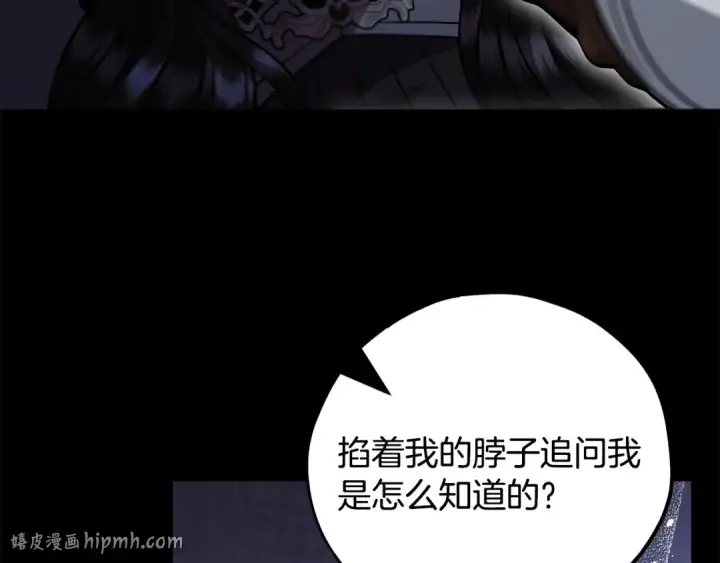 漫画《完蛋！成了反派的试毒小跟班》第56话 反应迅速第128张图