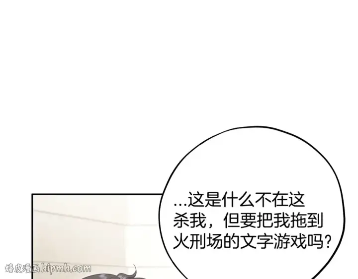 漫画《完蛋！成了反派的试毒小跟班》第56话 反应迅速第16张图