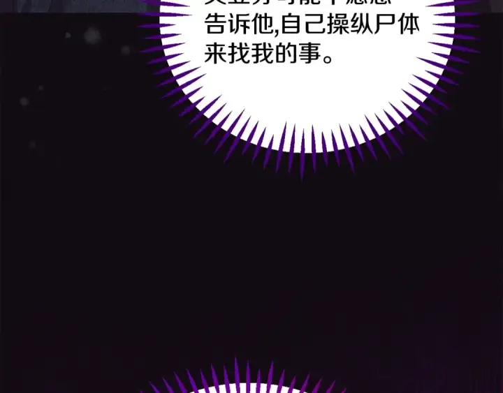 漫画《完蛋！成了反派的试毒小跟班》第56话 反应迅速第169张图