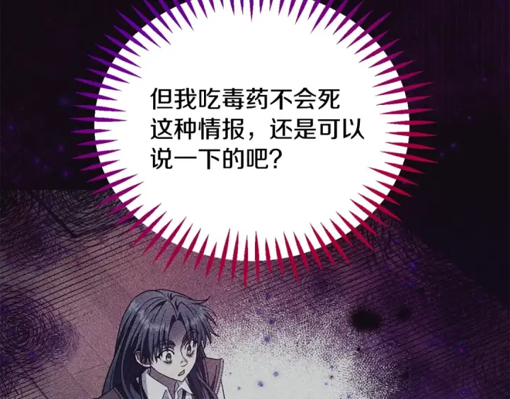 漫画《完蛋！成了反派的试毒小跟班》第56话 反应迅速第170张图