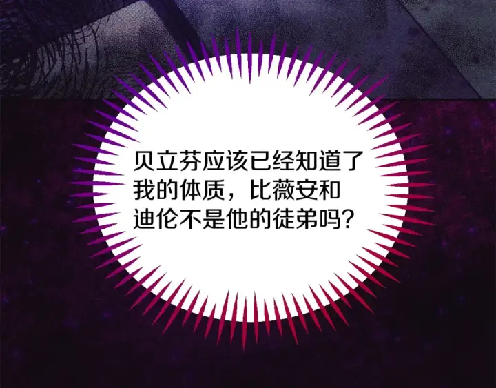漫画《完蛋！成了反派的试毒小跟班》第56话 反应迅速第172张图