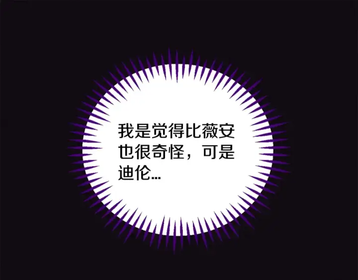 漫画《完蛋！成了反派的试毒小跟班》第56话 反应迅速第174张图