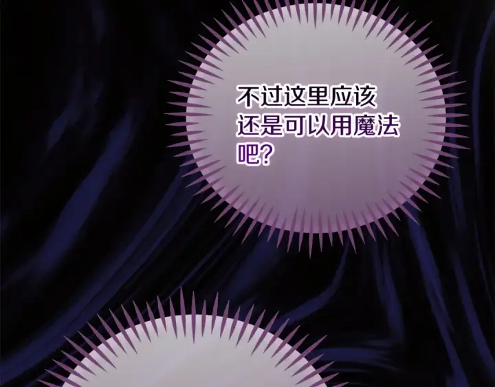 漫画《完蛋！成了反派的试毒小跟班》第56话 反应迅速第182张图