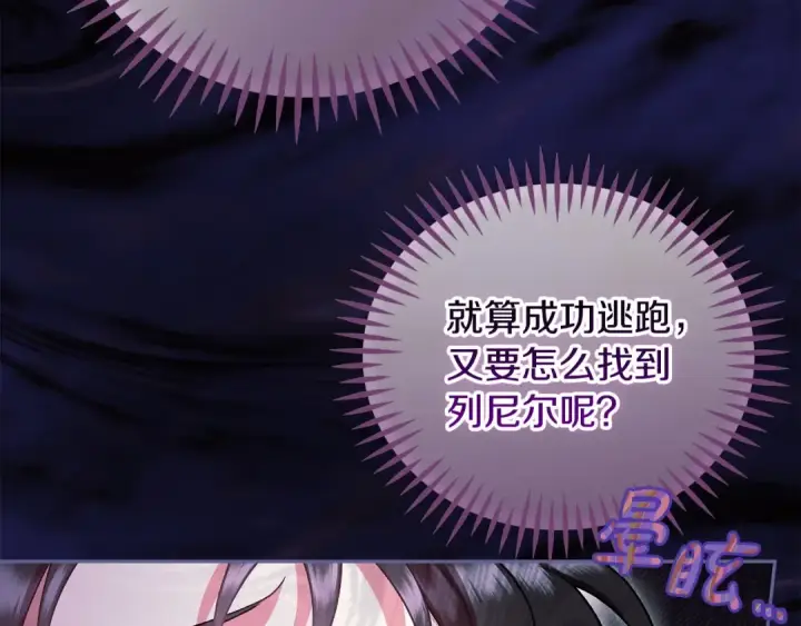 漫画《完蛋！成了反派的试毒小跟班》第56话 反应迅速第185张图
