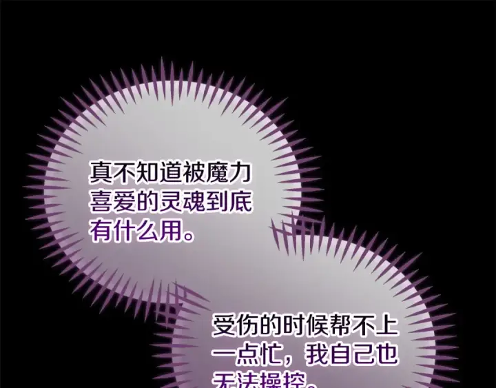 漫画《完蛋！成了反派的试毒小跟班》第56话 反应迅速第191张图