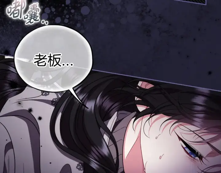 漫画《完蛋！成了反派的试毒小跟班》第56话 反应迅速第194张图