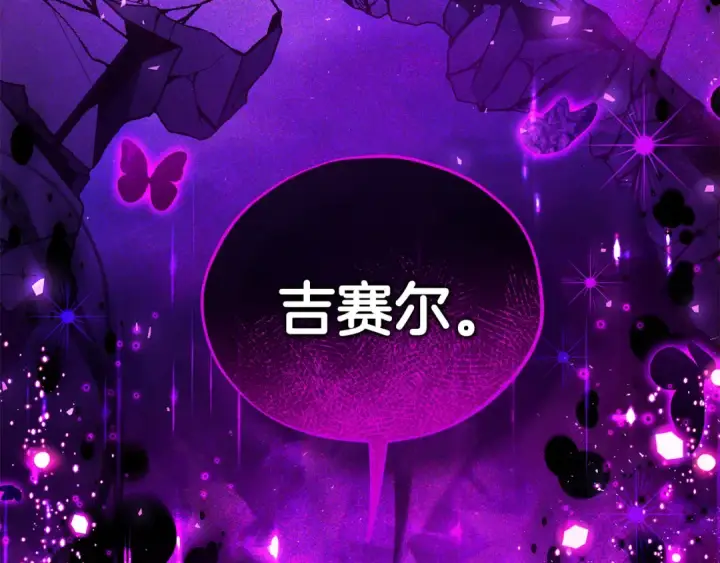 漫画《完蛋！成了反派的试毒小跟班》第56话 反应迅速第211张图