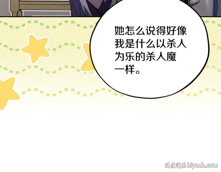 漫画《完蛋！成了反派的试毒小跟班》第56话 反应迅速第24张图