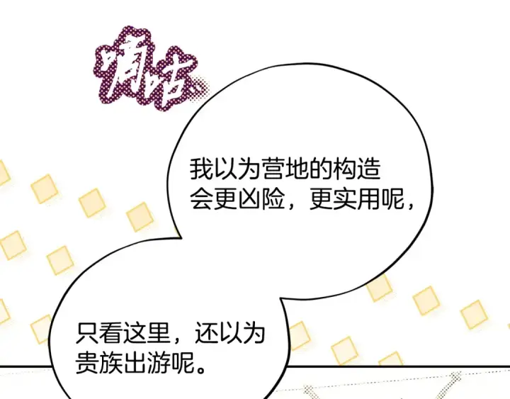 漫画《完蛋！成了反派的试毒小跟班》第56话 反应迅速第41张图