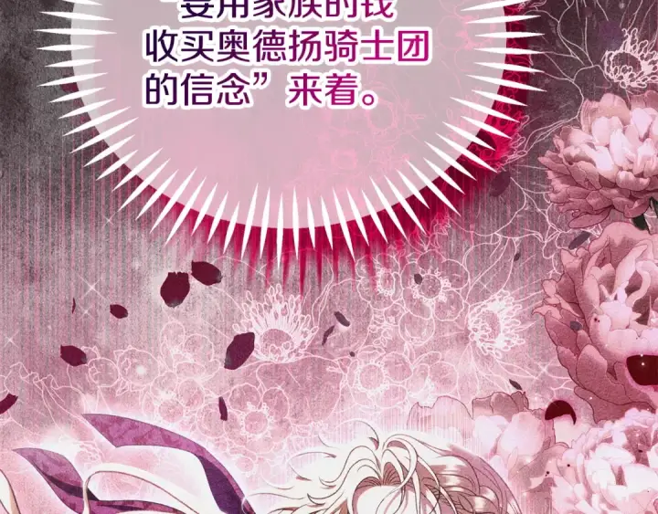 漫画《完蛋！成了反派的试毒小跟班》第56话 反应迅速第49张图