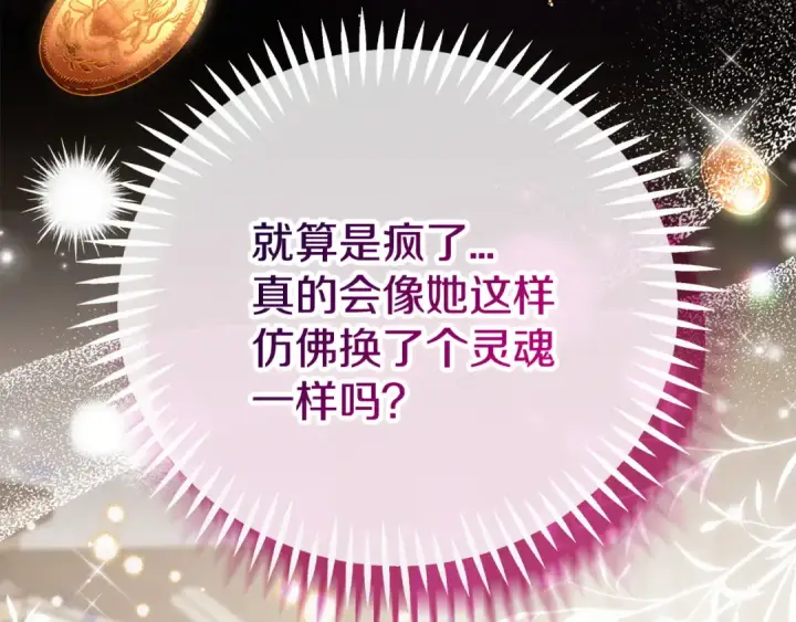 漫画《完蛋！成了反派的试毒小跟班》第56话 反应迅速第53张图