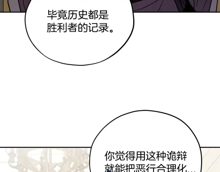 漫画《完蛋！成了反派的试毒小跟班》第56话 反应迅速第68张图